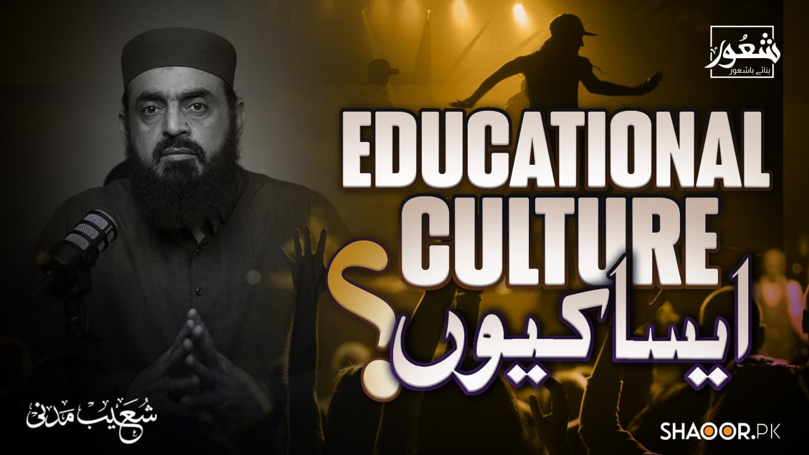 تعلیم کے نام پر بے حیائی؟