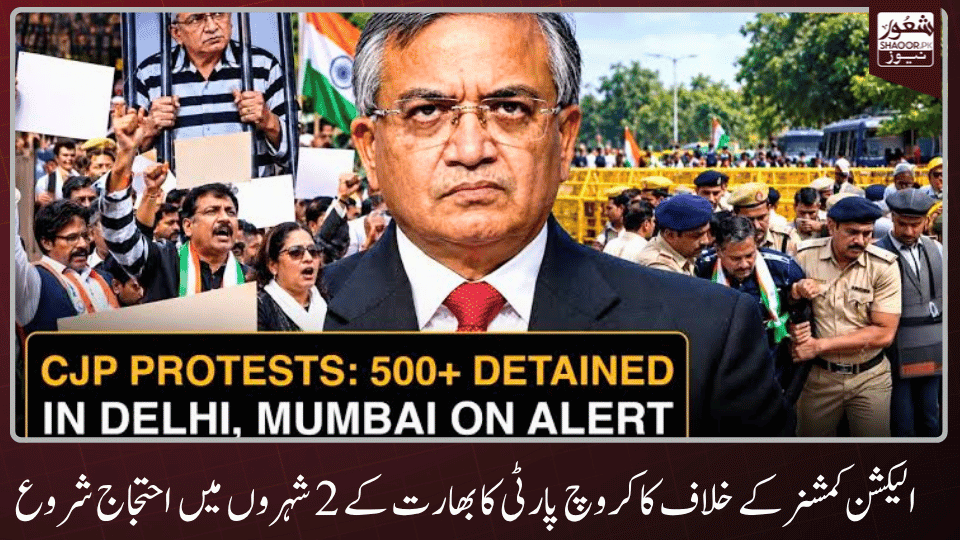 بھارت میں کاکروچ پارٹی اب الیکشن کمشنر کے خلاف جیل بھرو تحریک لیکر نکل آئی